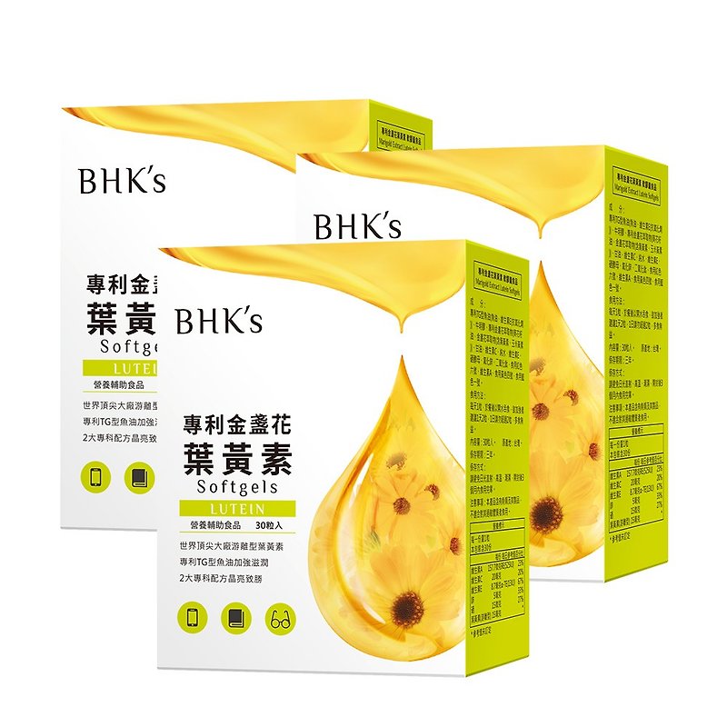 BHK's Patented Calendula Lutein Soft Capsules (30 capsules/box) 3-box set - อาหารเสริมและผลิตภัณฑ์สุขภาพ - วัสดุอื่นๆ 