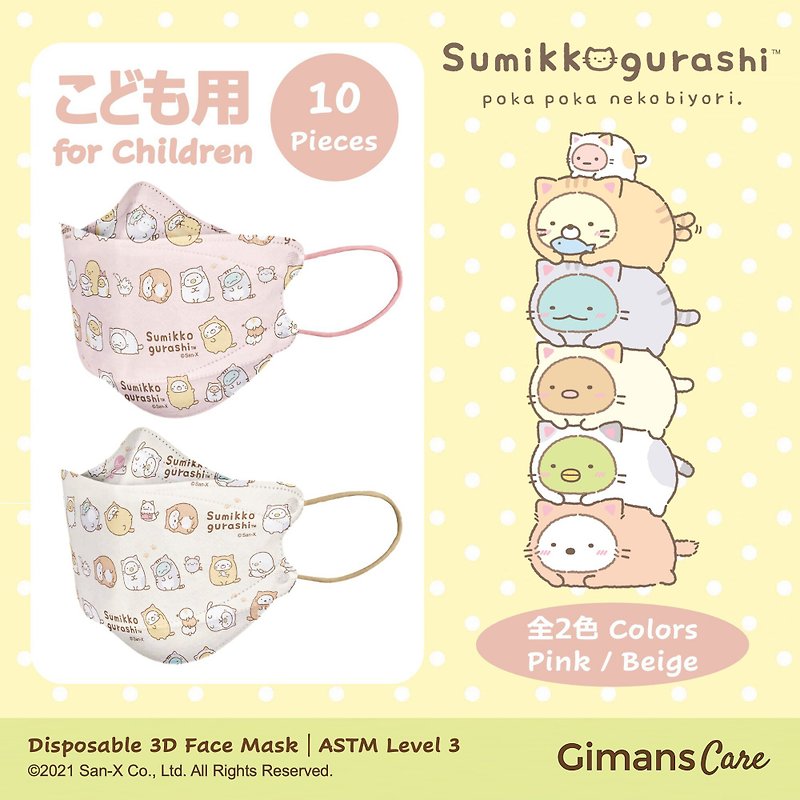 Sumikkogurashi 角落小夥伴 Comfy like Kitten 兒童口罩 - 口罩/口罩收納套 - 其他人造纖維 多色