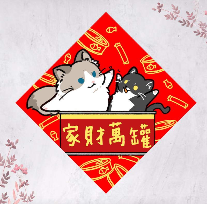 2025蛇年小熊貓春聯 揮春 斗方 家財萬罐(免費自訂文字) - 紅包袋/春聯 - 紙 紅色