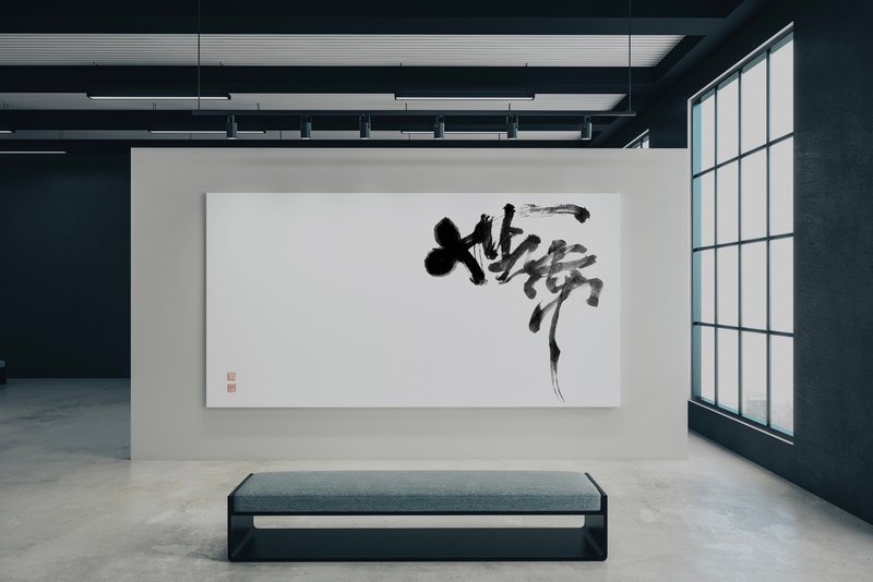 Wu Chang (Impermanence) Calligraphy Canvas print - กรอบรูป - วัสดุอื่นๆ ขาว