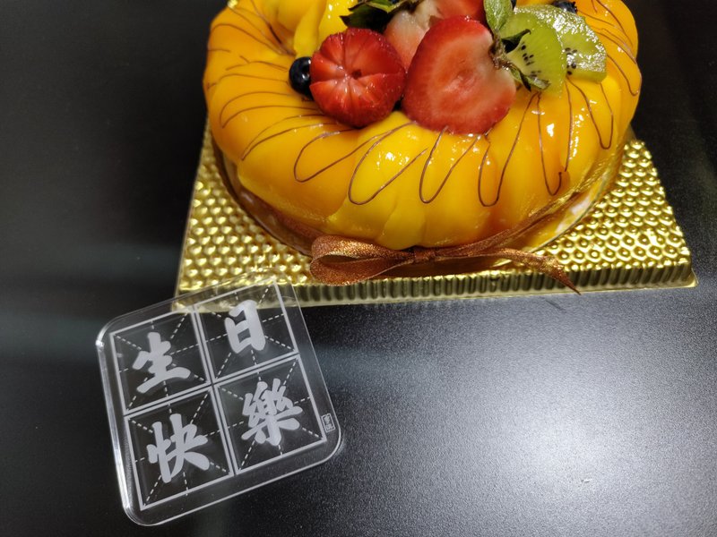 水晶杯墊系列  生日快樂 連精美展示盒 - 杯墊 - 壓克力 