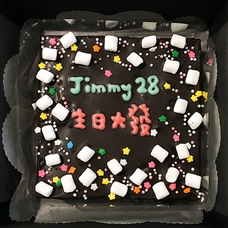 9吋 exclusive brownie cake - cute text - เค้กและของหวาน - อาหารสด หลากหลายสี
