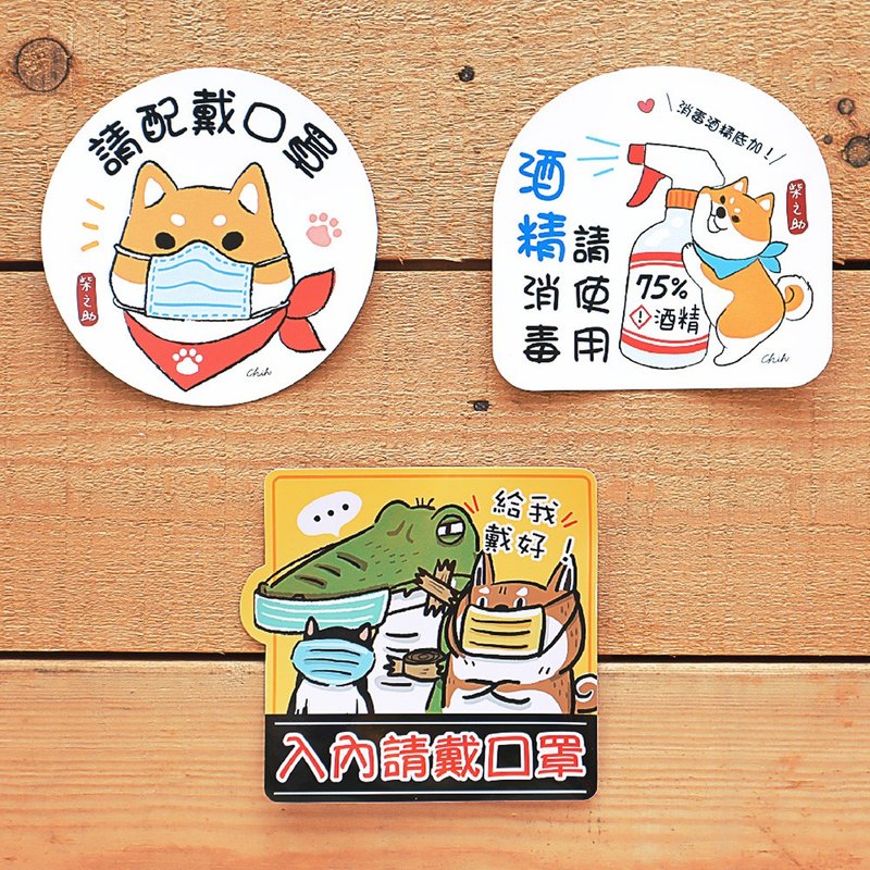 彩印防疫貼紙 - 貼紙 - 紙 多色