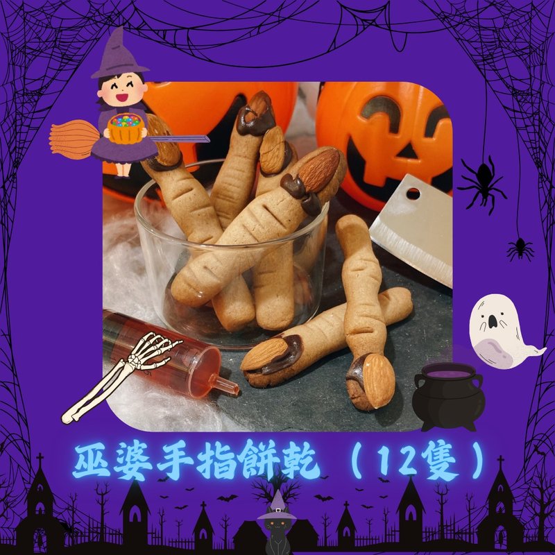 2024 Halloween・Witch’s Fingers・Handmade DIY Desserts・Tablet Teaching・One Person Class - อาหาร/วัตถุดิบ - อาหารสด 