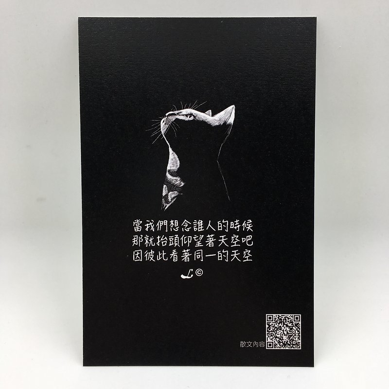 「LIFE 隨筆」明信片 -《仰望》L028 - 心意卡/卡片 - 紙 黑色