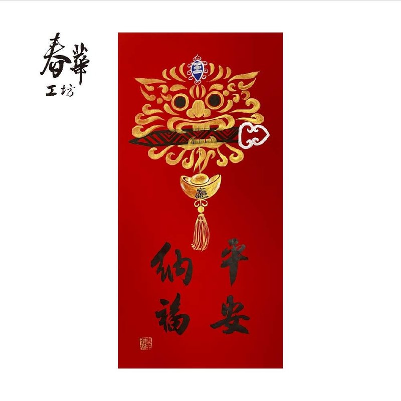 Chunhua Workshop/Handwritten New Year Pictures/Peaceful Happiness/V07-2025 - Wall Décor - Paper Red