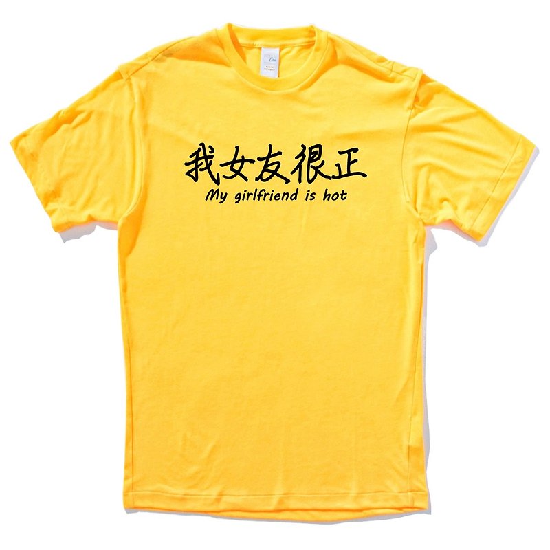 我女友很正 短袖T恤 黃色 中文 文青 文字 漢字 情侶 情人 禮物 - 男 T 恤 - 棉．麻 黃色