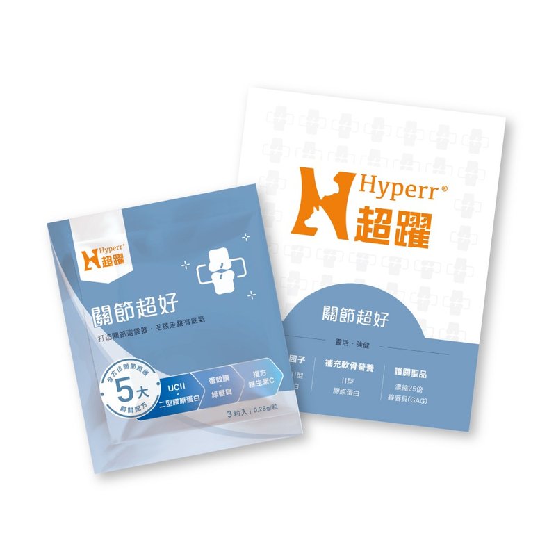 【貓狗保健品】Hyperr超躍 專利UC-II關節超好PLUS體驗包 3顆/9顆 - 其他 - 其他材質 