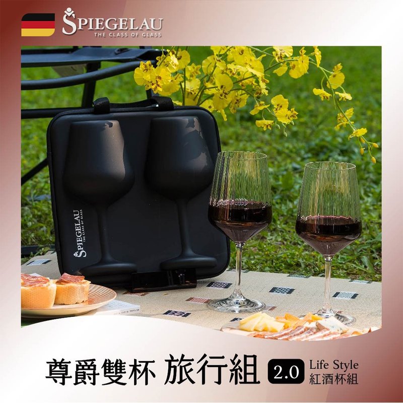 【Spiegelau】 尊爵雙杯旅行組2.0 – Life Style紅酒杯2入 - 酒杯/酒器 - 玻璃 