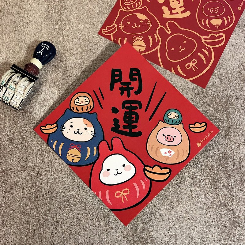 Creative illustrations of Spring Festival couplets/big spring stickers/good luck/ single sheet with double-sided pattern - Chinese New Year - Paper Red