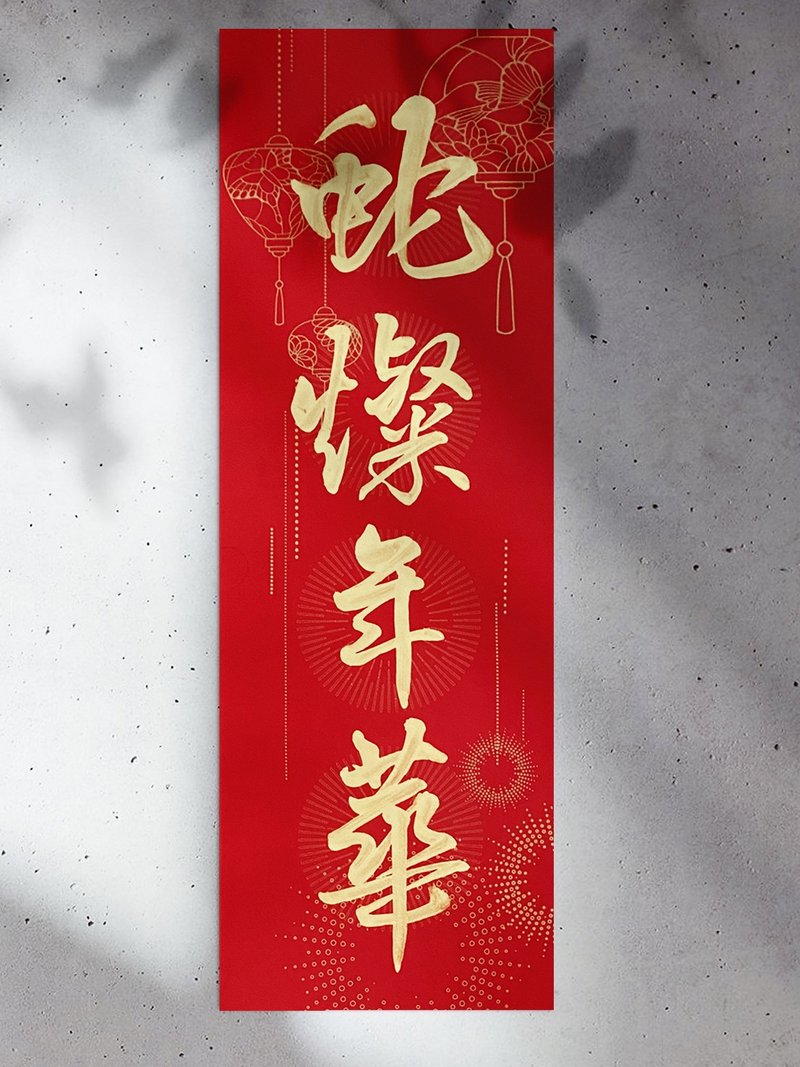 Year of the Snake [art double red paper. Big four-character spring couplets] handwritten by Teacher Zhai [paper type A with color] - Chinese New Year - Paper Red