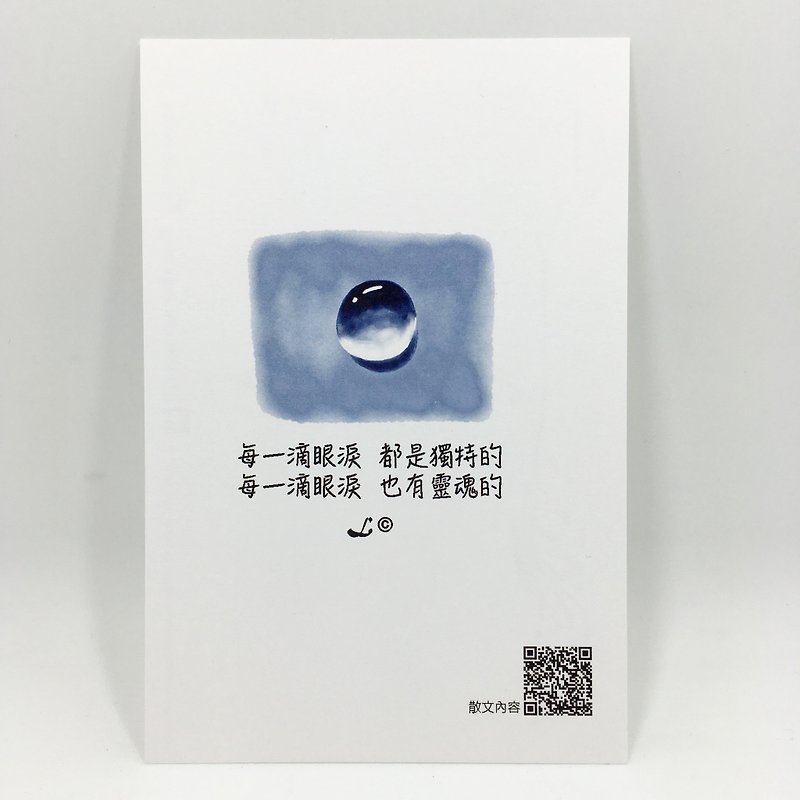 『LIFEエッセイ』ポストカード・『涙』L031 - カード・はがき - 紙 多色
