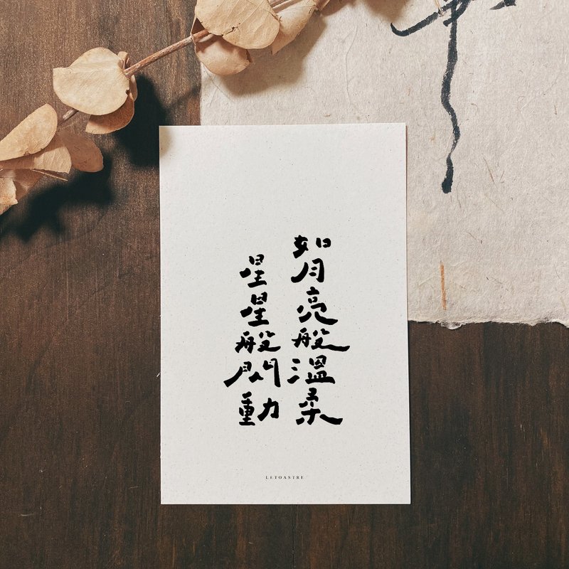 【Leto Writing】Slow Calligraphy Series | Text Postcards | Handwritten Words - Cards & Postcards - Paper White