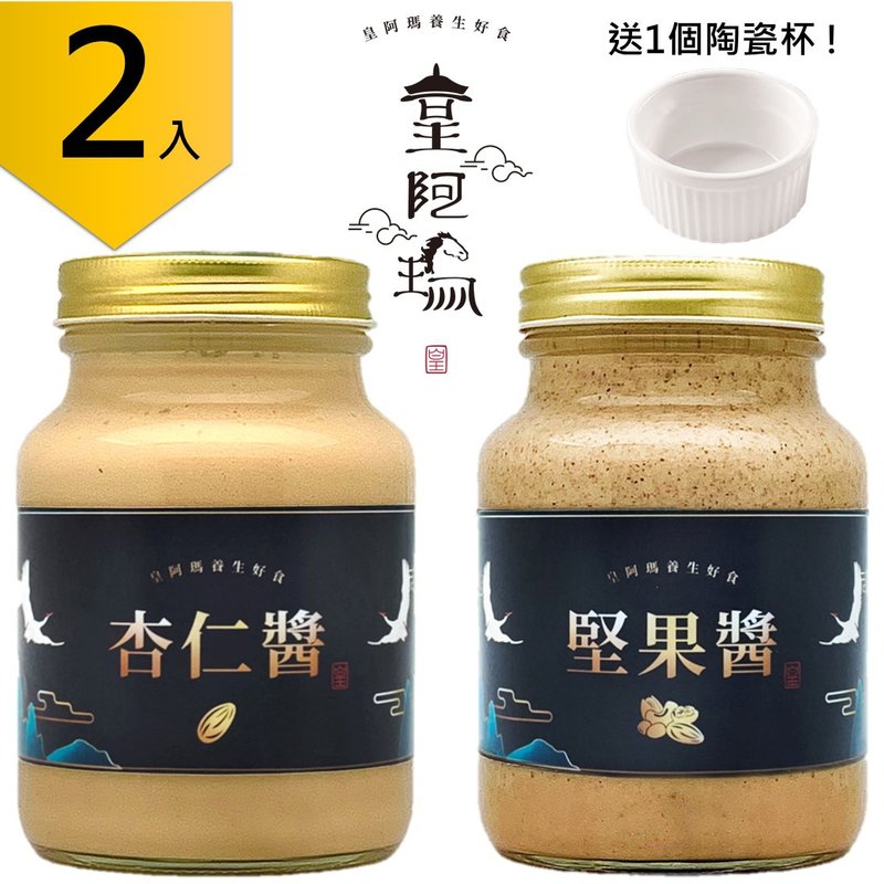 皇阿瑪-杏仁醬+堅果醬 600g/瓶×2入  吐司抹醬 吐司沾醬 吐司果 - 果醬/抹醬 - 濃縮/萃取物 卡其色