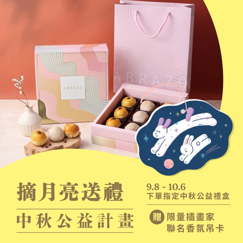【愛不囉嗦】月映山河 綜合酥禮盒--贈限量香氛吊卡 - 零食/點心 - 新鮮食材 