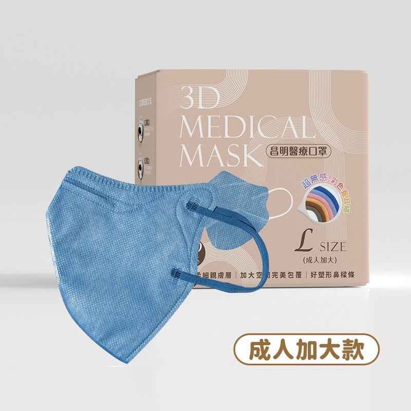 成人3D醫療口罩  耳繩款L號-勿忘藍 10入/30入 - 口罩/口罩收納套 - 其他材質 藍色