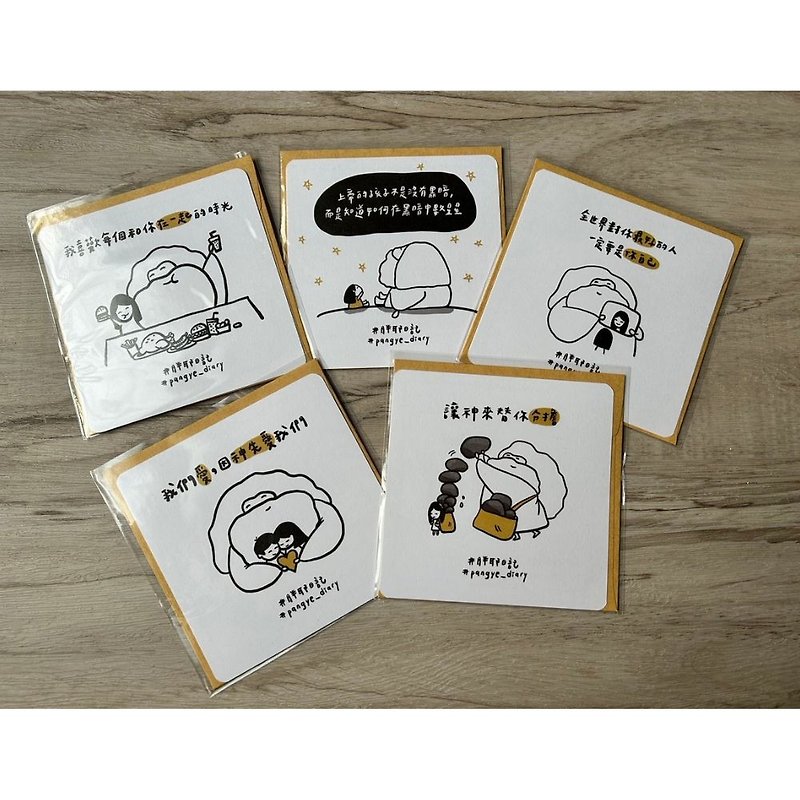 Fat Ye Diary’s new hand-painted card set has five cards in total - การ์ด/โปสการ์ด - กระดาษ ขาว