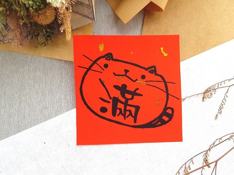"正" cat Chinese New Year Spring Festival - (full) - ถุงอั่งเปา/ตุ้ยเลี้ยง - กระดาษ สีแดง
