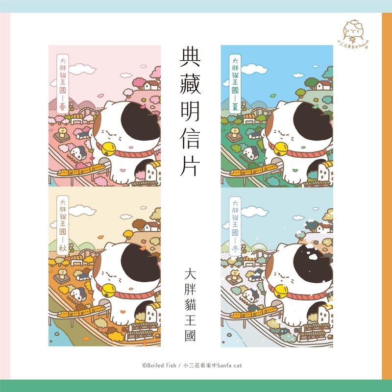 典藏明信片-大胖貓王國│小三花看家中Sanfa cat│貓咪明信片 - 卡片/明信片 - 紙 白色
