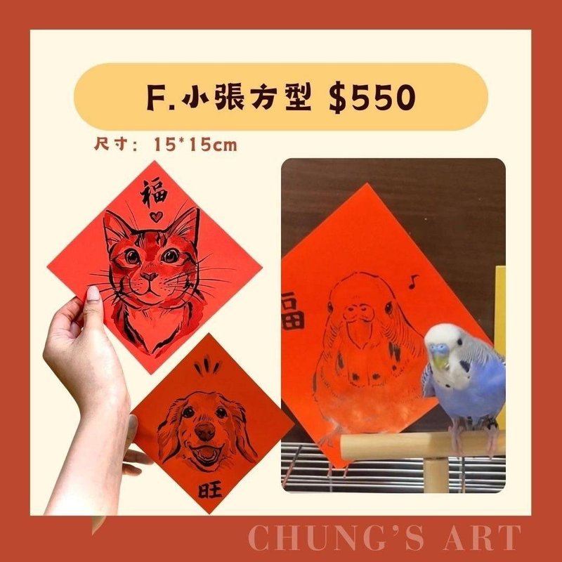 Customized pet Spring Festival couplets | Small square shape | Unique blessings for cute pets - หมอน - กระดาษ สีแดง