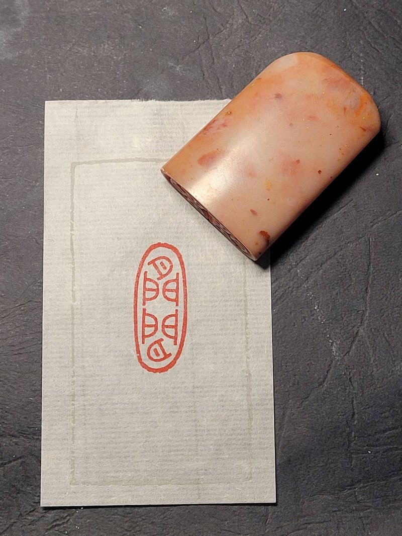 反正閒閒—手工篆刻印章 - 印章/印台 - 石頭 
