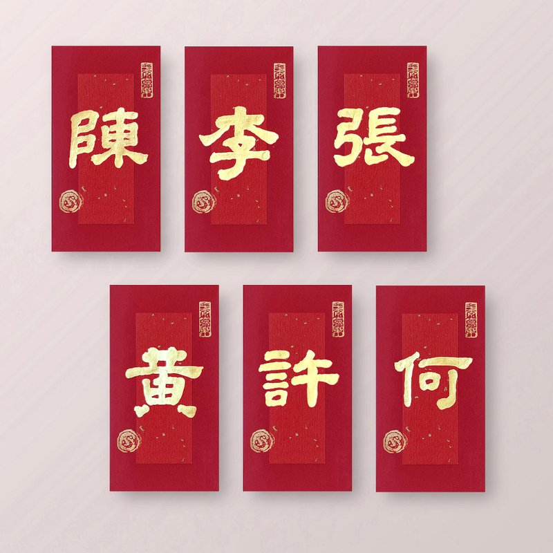 new year red pocket-calligraphy - เชือก/สายคล้อง - กระดาษ สีแดง