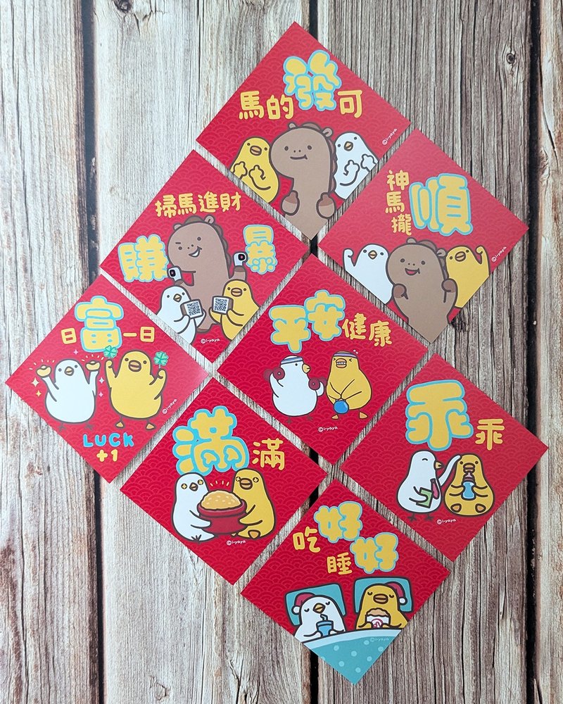 伸縮自如的雞與鴨2026年馬年創意諧音斗方小春聯 - 紅包袋/春聯 - 紙 