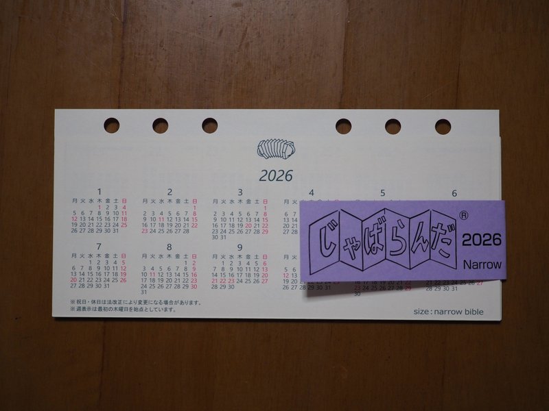 じゃばらんだ バイブルナローサイズ 2026年版 - 筆記本/手帳 - 紙 