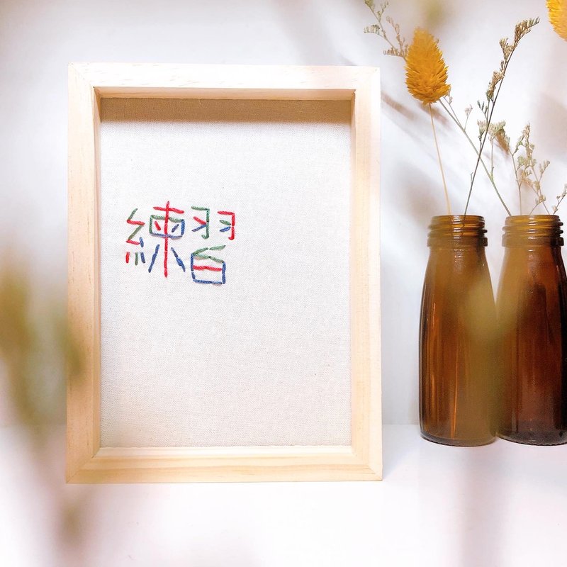練習 - 手工刺繡繡字掛飾擺飾 - 繡字男紙系列 - 擺飾/家飾品 - 紙 