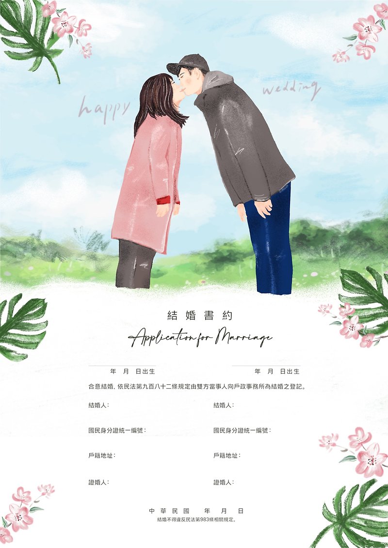 [Wedding Book Set] Draw illustrations for photos | Follow IG to get a mobile phone wallpaper | Dianhua coupons - Marriage Contracts - Paper Multicolor