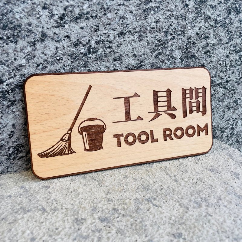 工房、案内板、オーダーメイド、警告、ドアプレート、メッセージ、黙々栽居、無垢材 - のれん・表札 - 木製 