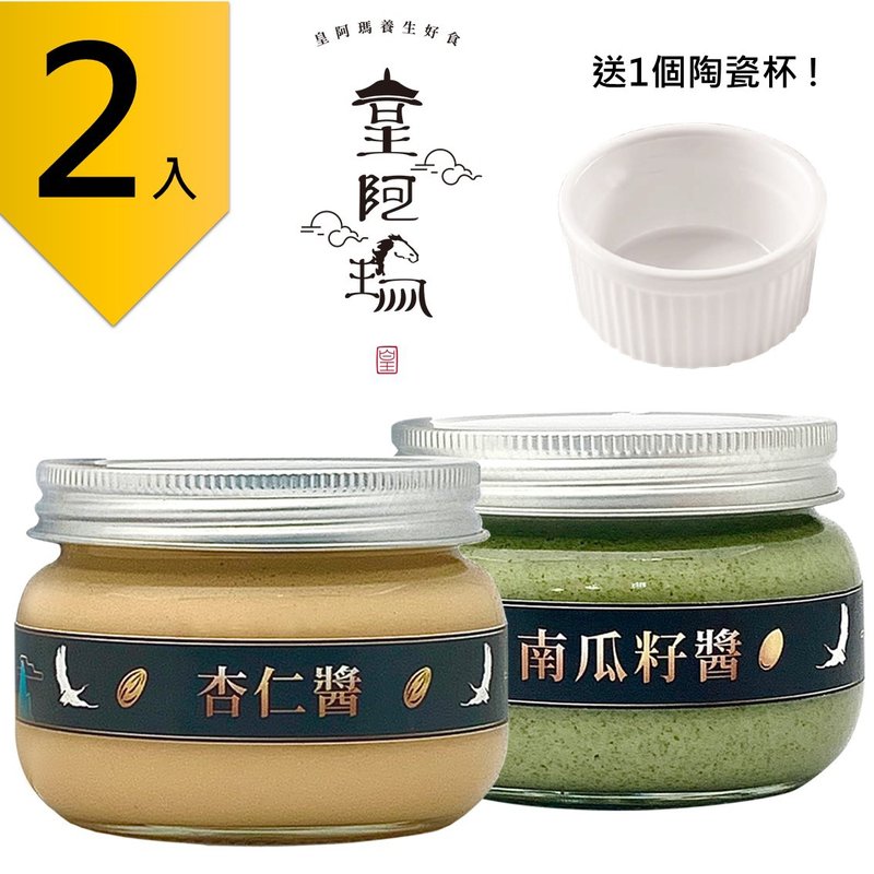 Huang Ama-Peanut Butter + Pumpkin Seed Butter 300g/bottle (2 pieces) Free 1 ceramic cup! Peanut South - แยม/ครีมทาขนมปัง - สารสกัดไม้ก๊อก สีกากี