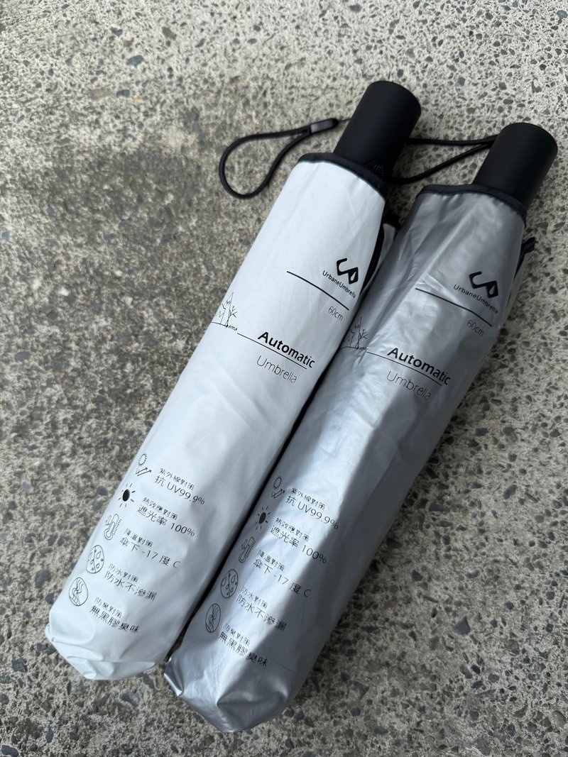 UrbaneUmbrella 60cm三折自動開收 剉冰傘 - 雨傘/雨衣 - 其他人造纖維 