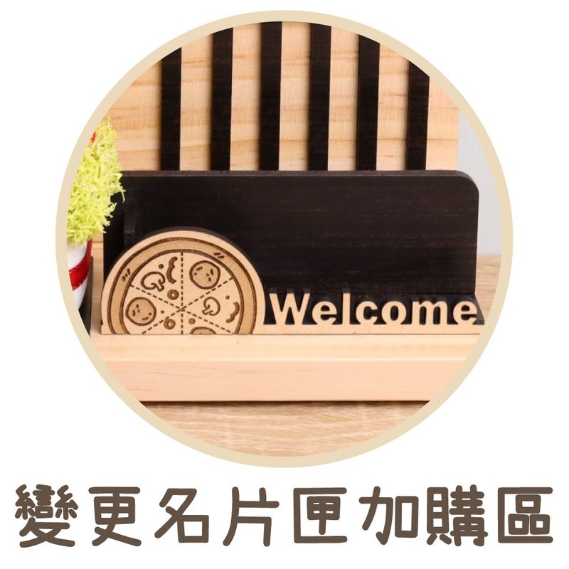 變更名片匣圖案 客製加購【僅供招財貓名片座開幕賀禮購買】 - 卡片/明信片 - 木頭 卡其色