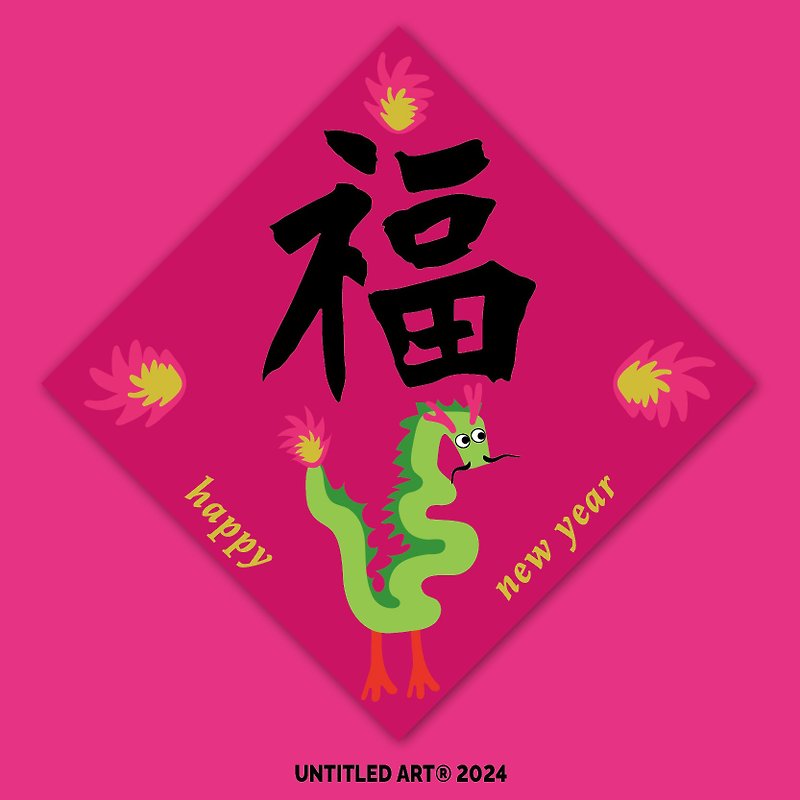 2024 Year of the Dragon Spring Couplets with blessing characters creative Spring Festival couplet door sticker original design - Chinese New Year - Paper Red