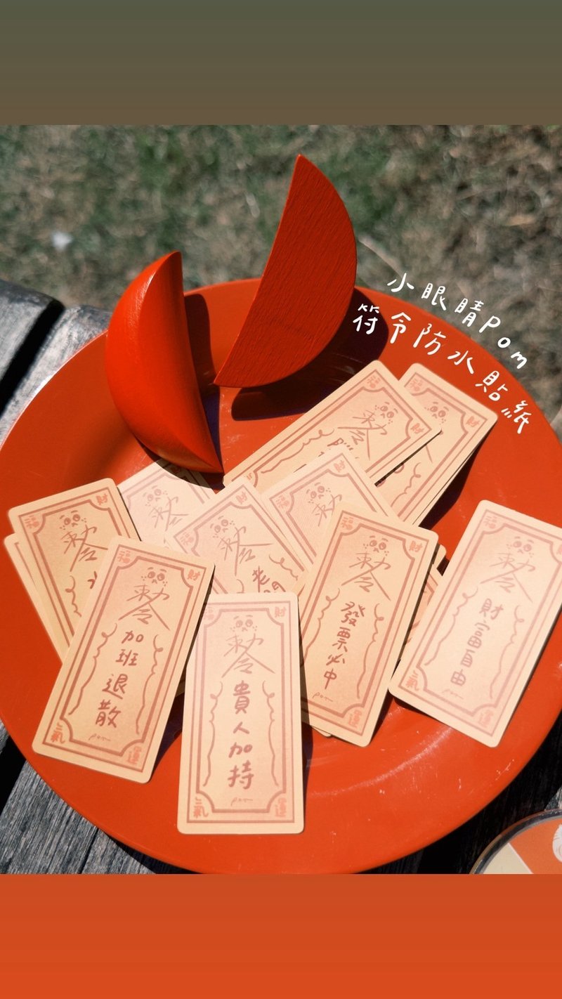 台灣符令貼紙-小眼睛pom - 插畫/繪畫/寫字 - 紙 多色