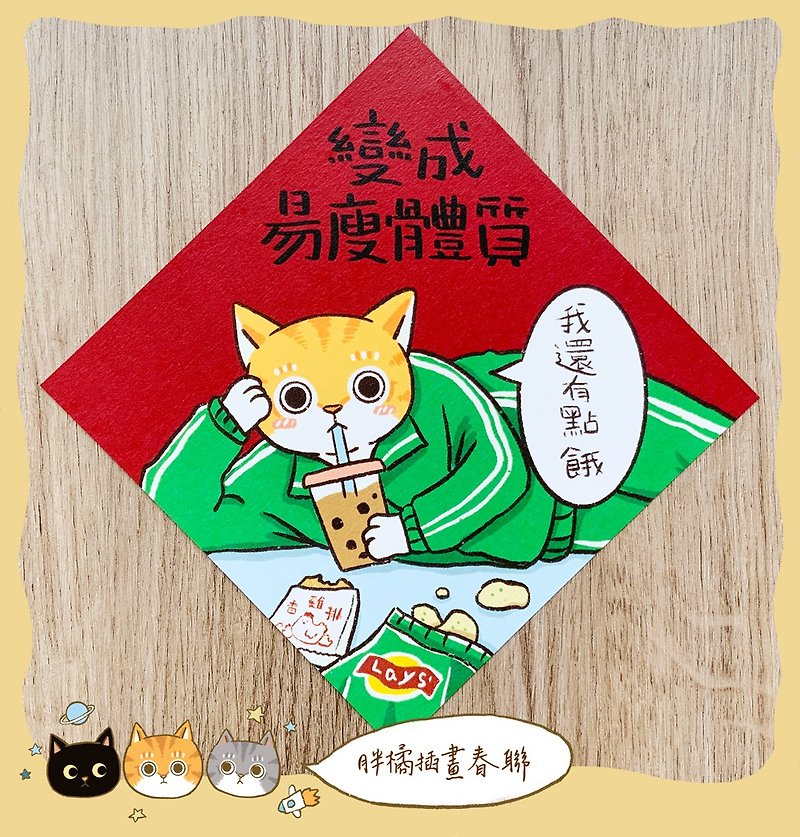 Fat Oranges in the Park - Cute and Creative Spring Festival Couplets (2023) - Chinese New Year - Paper Red