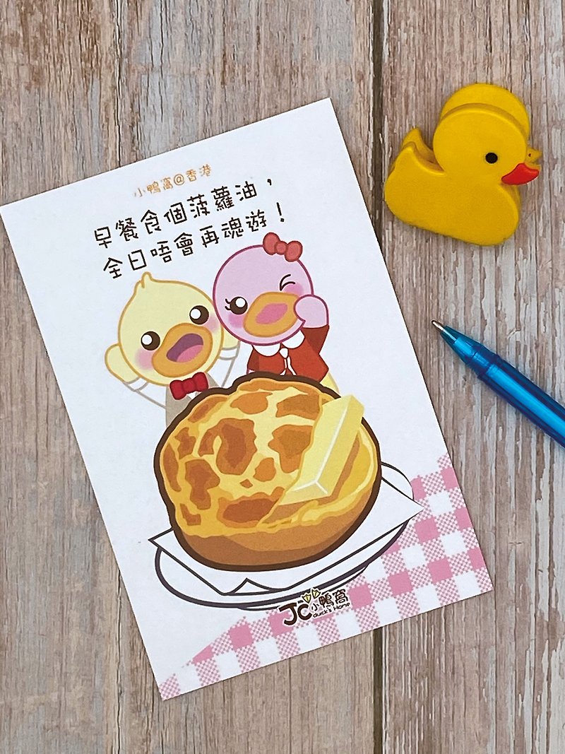 小鴨窩-香港明信片－菠蘿油 - 心意卡/卡片 - 紙 