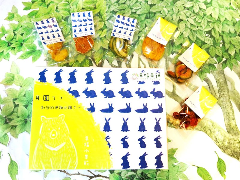 幸福果舖-中秋月兔熊水果乾禮盒(4格12入) - 水果乾 - 新鮮食材 藍色