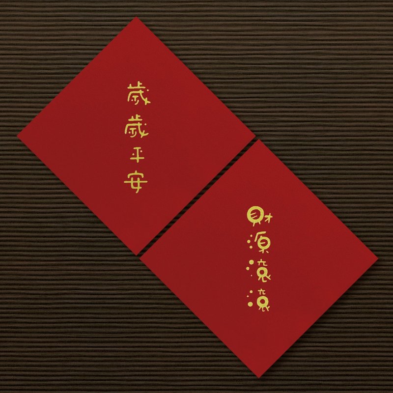 [18 Chinese New Year A-type text Spring Couplets to choose from] Hand-painted and handwritten-Air Spring Couplets Simple Life - ถุงอั่งเปา/ตุ้ยเลี้ยง - กระดาษ สีแดง