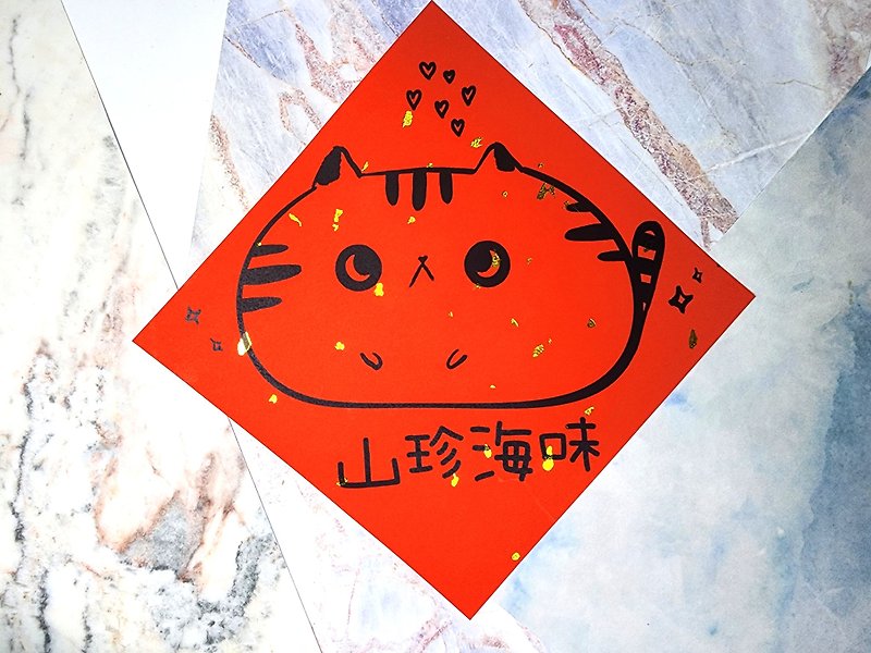 貓咪過年春聯 - (山珍海味) - 紅包袋/春聯 - 紙 紅色