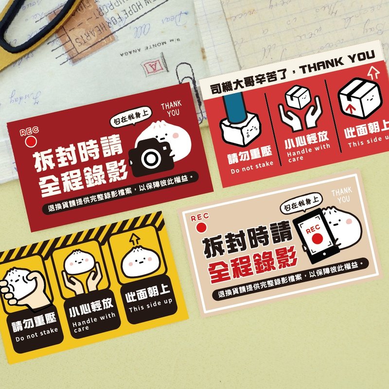 小呸角系列 CST-418 外箱警語裝飾貼紙 10 入 - 貼紙 - 紙 