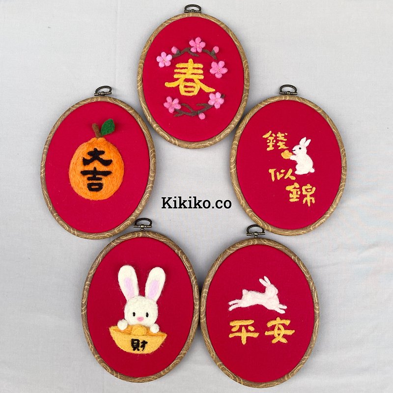 Spring Festival Couplets with Futu Wool Felt Embroidered Frame - Chinese New Year - Wool Red