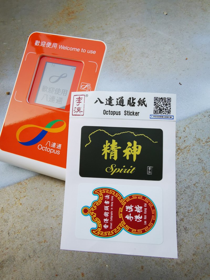 獅子山當鋪八達通悠遊卡防水貼紙兩片裝 - 貼紙 - 塑膠 