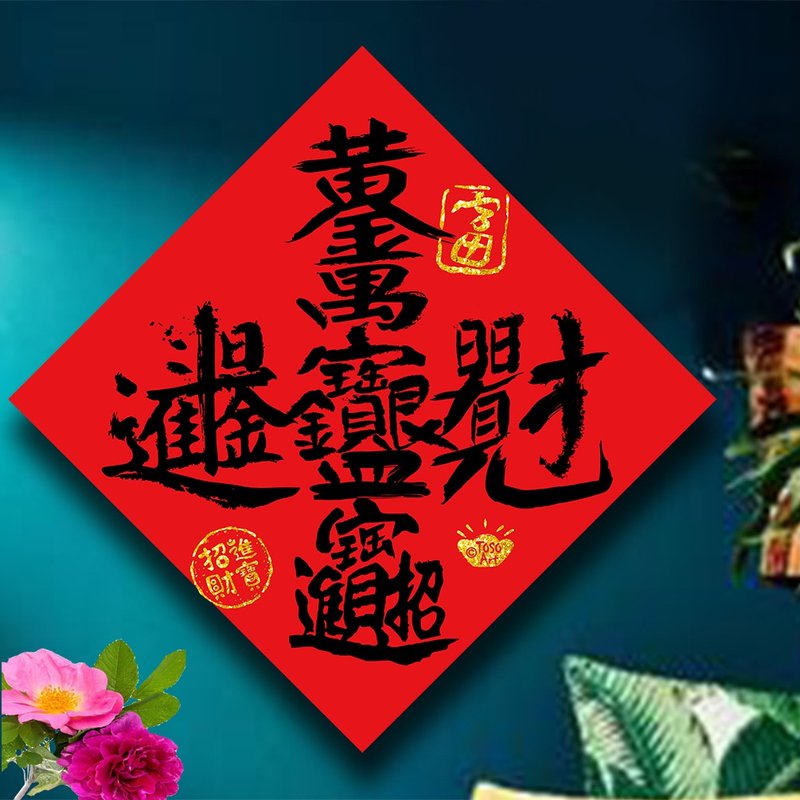 【TOSO Art】|  Lucky Prosperity Spring Festival Couplet  14 - ถุงอั่งเปา/ตุ้ยเลี้ยง - กระดาษ สีแดง