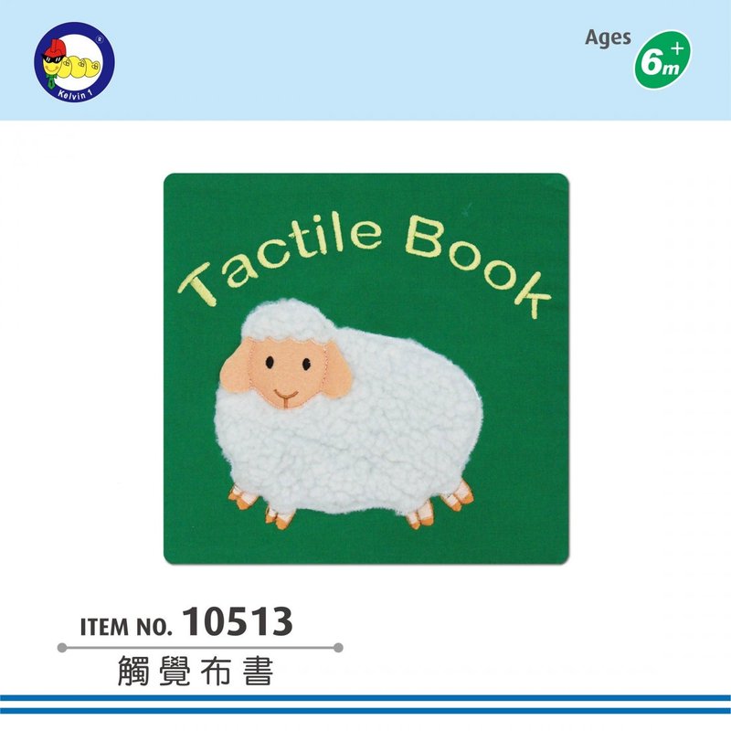 觸覺布書 Tactile Book - 寶寶/兒童玩具/玩偶 - 棉．麻 