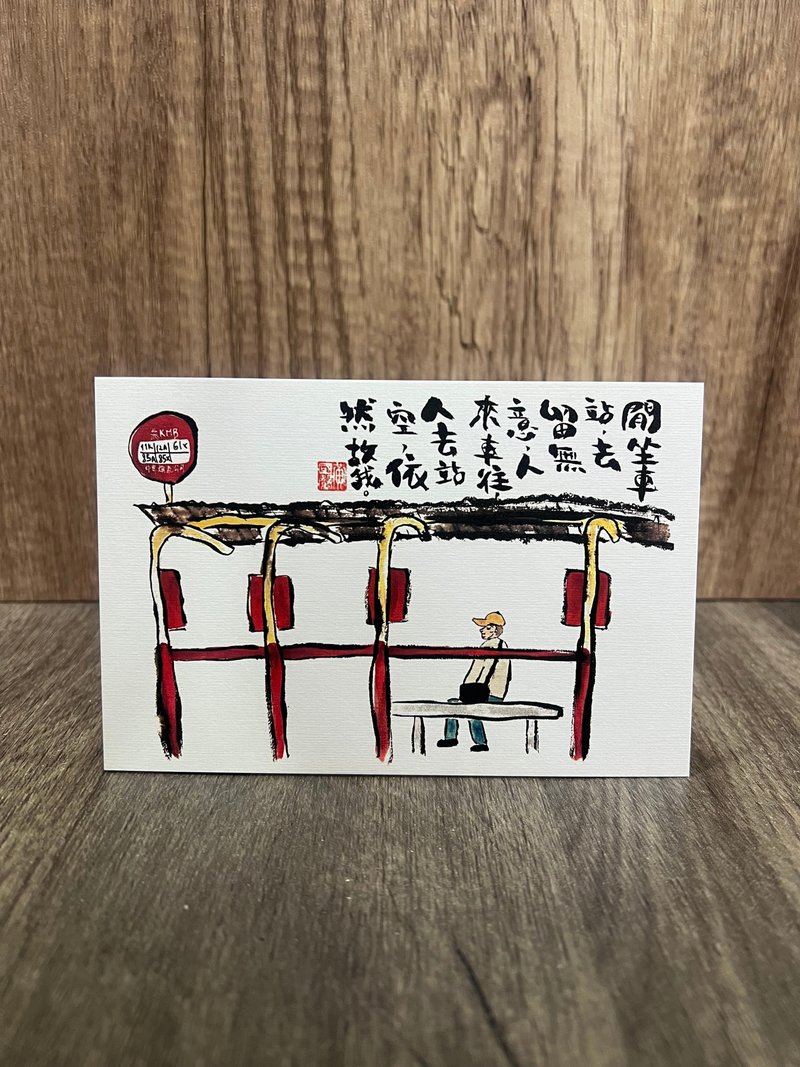 香港原創本土明信片, 由設計師利用墨及水彩繪製而成。 - 卡片/明信片 - 紙 