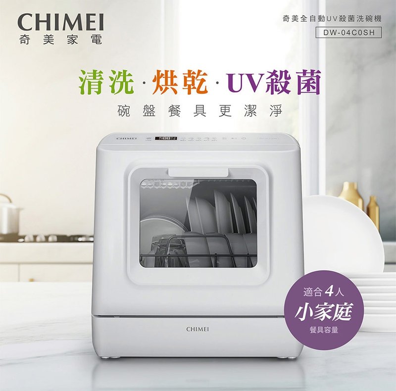 CHIMEI奇美 全自動UV殺菌洗碗機(4-6人份) DW-04C0SH - 其他小家電 - 其他材質 