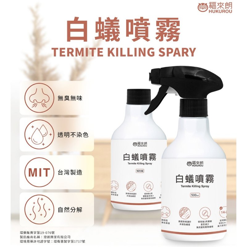 Termite spray 500ml - อื่นๆ - วัสดุอื่นๆ 