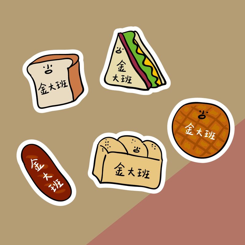 金好小賣所/手繪防水姓名貼50入/麵包系列.山吐司.三明治.生吐司 - 貼紙 - 其他材質 